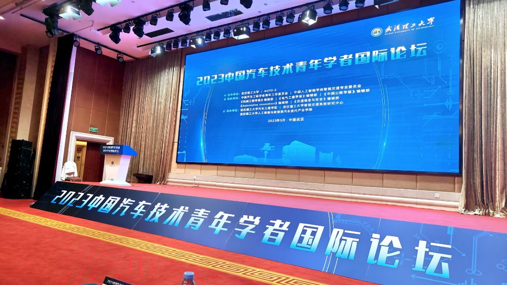 2023中国汽车技术青年学者国际论标